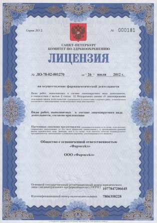 Лицензия на осуществление фармацевтической деятельности в Кагальнике